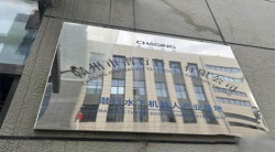 祝賀贛州市潛行科技有限公司2024年快速通過BSCI驗(yàn)廠并獲得B級(jí)報(bào)告